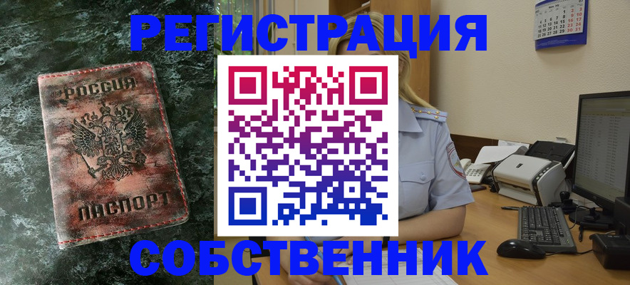 временная регистрация собственник в Сосновом Бору