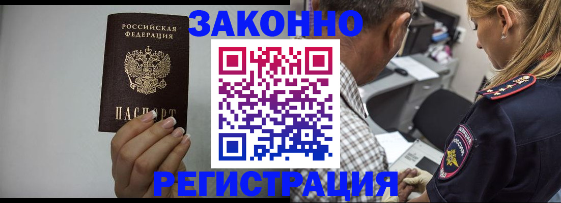 прописка штамп в Сосновом Бору